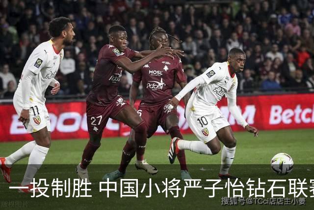 一投制胜 中国小将严子怡钻石联赛三连冠