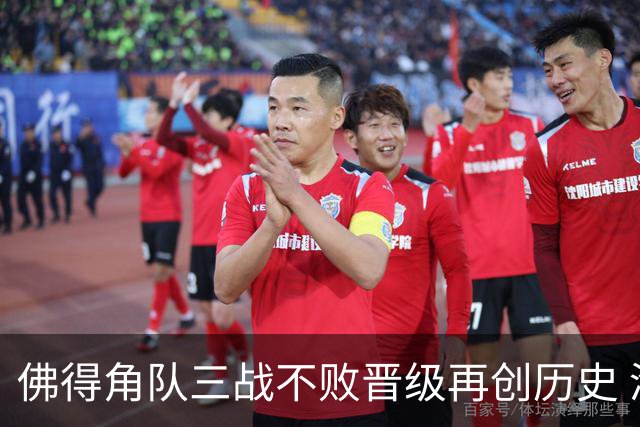 佛得角队三战不败晋级再创历史 淘汰赛对阵阿根廷