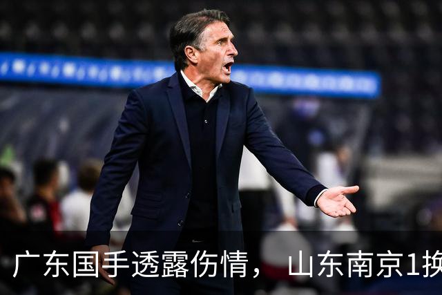 广东国手透露伤情， 山东南京1换1交易达成，上海报价胡金秋，多队求购四川状元签