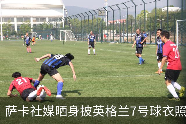 萨卡社媒晒身披英格兰7号球衣照片：7号