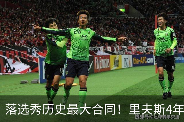 落选秀历史最大合同！里夫斯4年1.85亿顶薪续约湖人